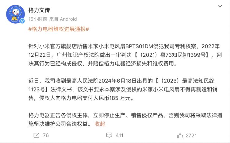 格力称米家电风扇被认定侵权 小米：公司并没有收到有关电风扇的诉讼 格力称米家电风扇被认定侵权 小米：公司并没有收到有关电风扇的诉讼 时时快讯