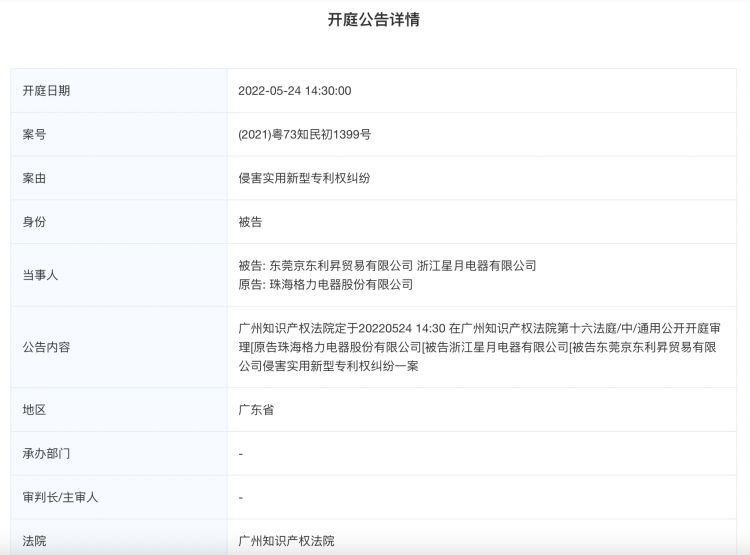 格力称米家电风扇被认定侵权 小米：公司并没有收到有关电风扇的诉讼 格力称米家电风扇被认定侵权 小米：公司并没有收到有关电风扇的诉讼 时时快讯