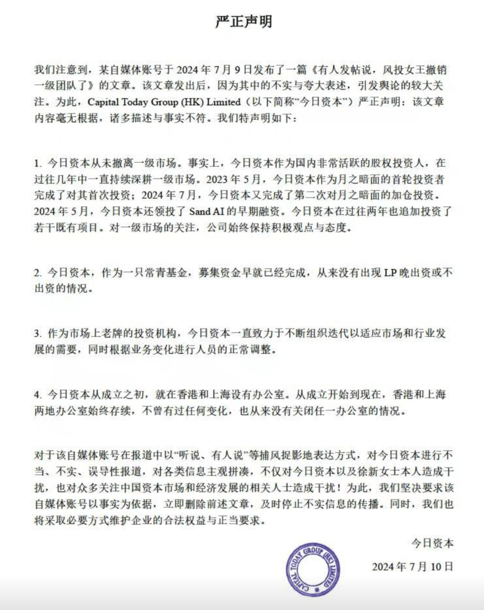 徐新亲身辟谣：本日资源从未撤离一级市场 徐新亲身辟谣：本日资源从未撤离一级市场 时时快讯
