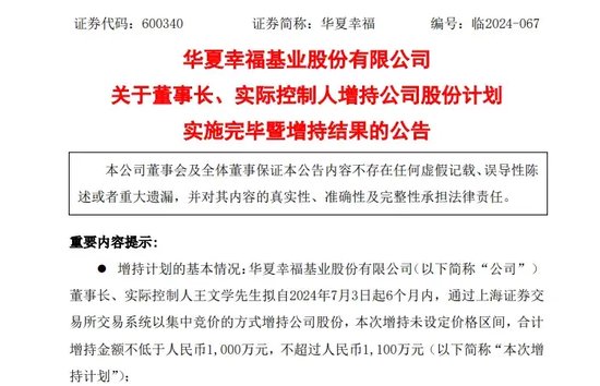 华夏幸福，股价下探0.95元！王文学二度出手增持！ 中原
幸福，股价下探0.95元！王文学二度脱手
增持！ 时时快讯