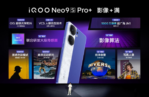 iQOO Neo9S Pro+手机发布：第三代骁龙8+自研芯片 2899元起 iQOO Neo9S Pro+手机发布：第三代骁龙8+自研芯片 2899元起 时时快讯