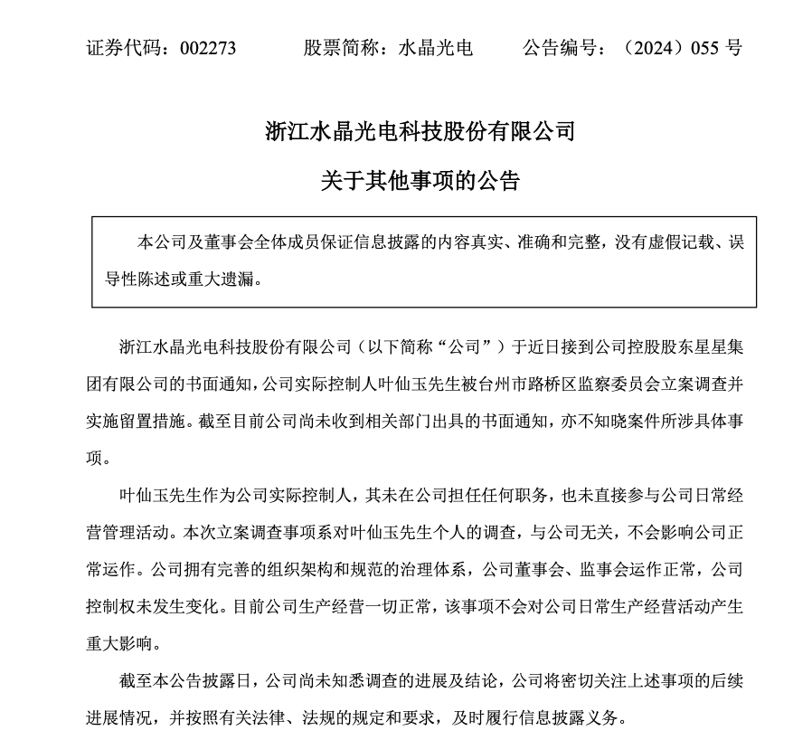 280亿巨头突发！实控人被立案并留置！ 280亿巨头突发！实控人被备案并留置！ 时时快讯