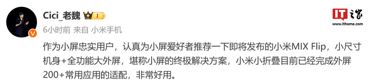 小米产品经理魏思琪：MIX Flip 折叠屏手机配备全功能大外屏，完成外屏超 200 常用应用适配 小米产物
司理
魏思琪：MIX Flip 折叠屏手机配备全功能大外屏，完成外屏超 200 常用应用适配 时时快讯