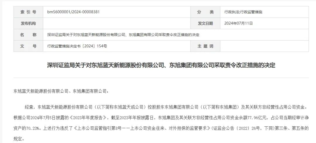 母公司占用资金逾170亿元！证监会责令改正 母公司占用资金逾170亿元！证监会责令改正 时时快讯