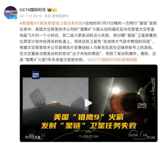 7年来第一次失败！“猎鹰9”火箭发动机炸了，20颗“星链”卫星可能保不住？马斯克发声 7年来第一次失败！“猎鹰9”火箭发动机炸了，20颗“星链”卫星大概保不住？马斯克发声 时时快讯