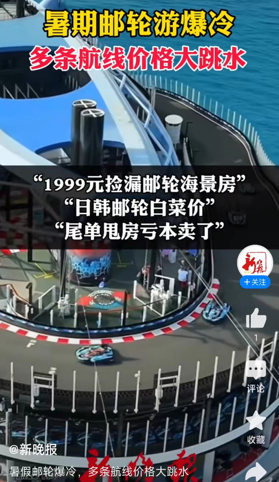 邮轮游突然大跳水！亏本卖了 代理自曝血亏上百万 邮轮游忽然
大跳水！亏本卖了 署理
自曝血亏上百万 时时快讯