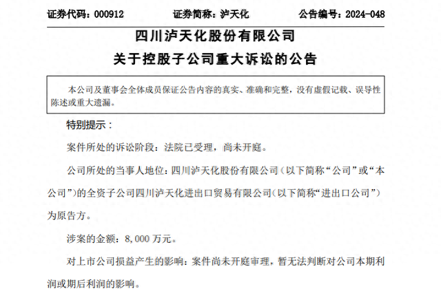 称7000多万元货品“恶意不交付”，A股公司怒告贸易商！最新回应来了！ 时时快讯