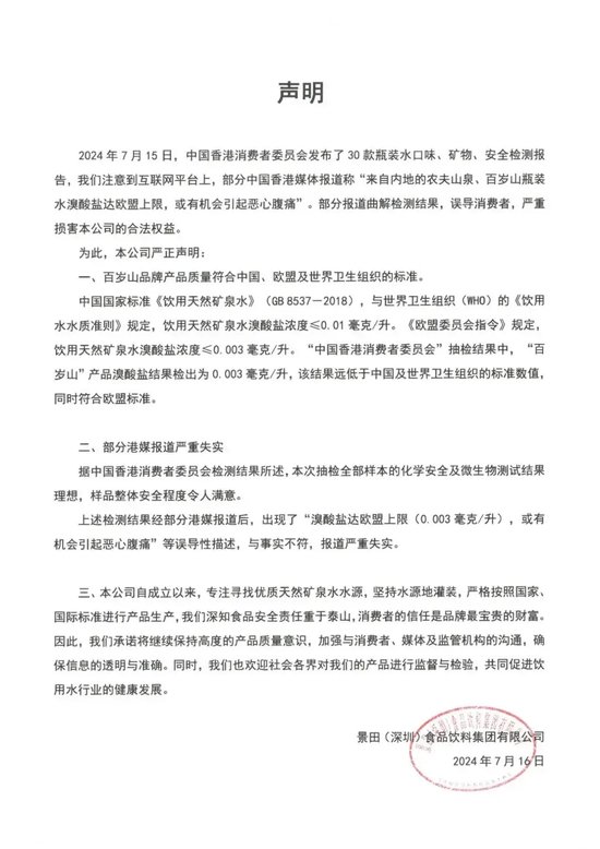 百岁山告急
声明！ 时时快讯