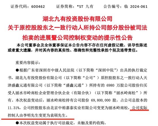 29岁，斥资8355万元，成为上市公司实控人！ 29岁，斥资8355万元，成为上市公司实控人！ 时时快讯