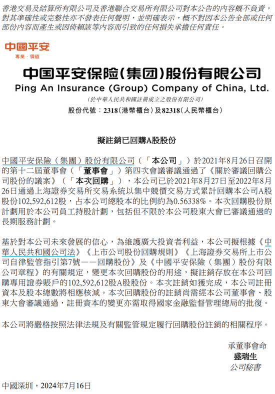 中国平安，大动作！ 中国安全，大动作！ 时时快讯