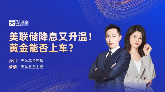 7月18日华夏嘉实南方天弘等基金大咖说：降息预期再升温 纳斯达克怎么投？出海！全球配置正当时！ 7月18日中原
嘉实南边
天弘等基金大咖说：降息预期再升温 纳斯达克怎么投？出海！环球
设置
合法
时！ 时时快讯