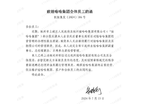 传宗馥莉辞职背后：上城区等股东对宗庆后去世后娃哈哈策划管理公道
性提出质疑 时时快讯