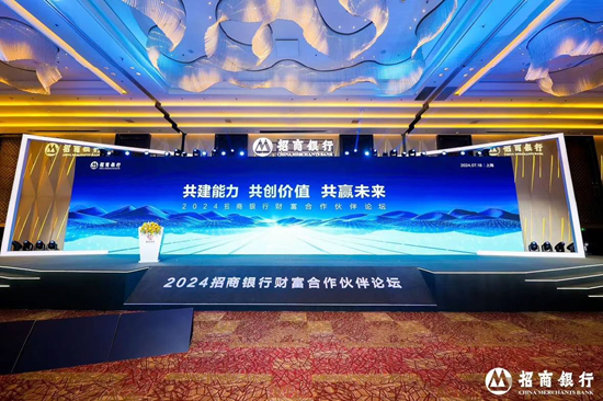 共建本领
·共创代价
·共赢将来
|华安基金受邀参加2024招商银行财产
相助搭档论坛 时时快讯