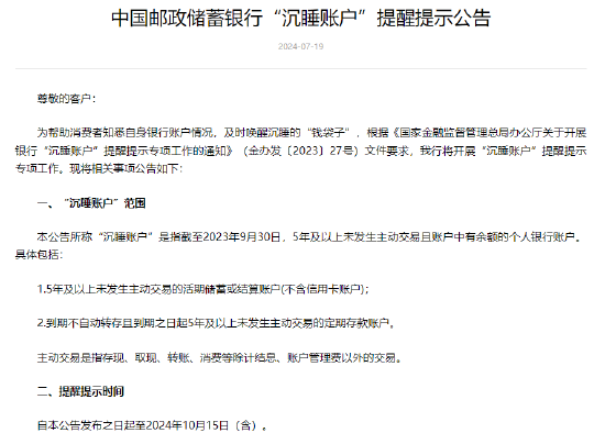 邮储银行：将开展“沉睡账户”提醒提示专项工作 邮储银行：将开展“甜睡
账户”提示
提示专项工作 时时快讯