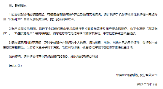 邮储银行：将开展“沉睡账户”提醒提示专项工作 邮储银行：将开展“甜睡
账户”提示
提示专项工作 时时快讯