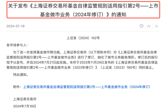 上交所最新发布，涉及基金做市！ 上交所最新发布，涉及基金做市！ 时时快讯