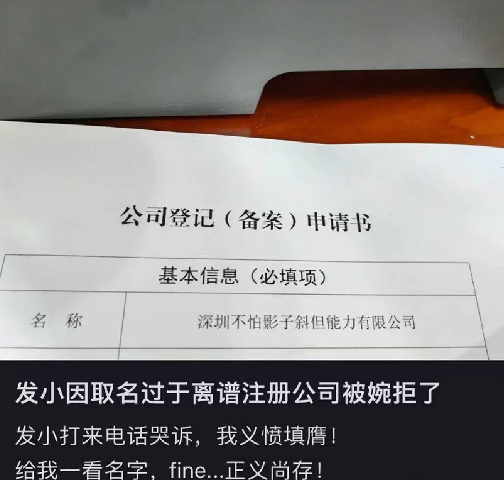 给公司取名“深圳不怕影子斜”？这些公司名字，看完惊呆！ 给公司取名“深圳不怕影子斜”？这些公司名字，看完惊呆！ 时时快讯