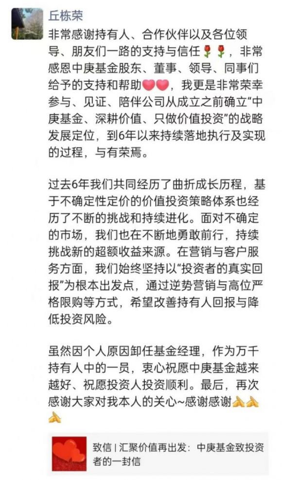 “顶流”丘栋荣离职背后：带走的不但
是规模 时时快讯