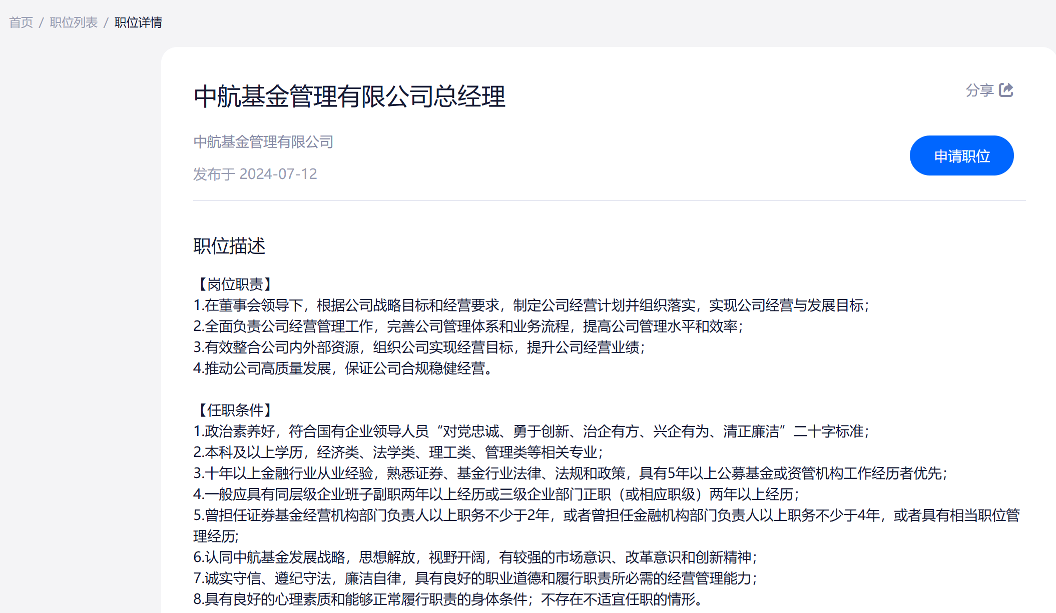 又有基金公司“海选”总司理
，要满意
哪些条件？ 时时快讯