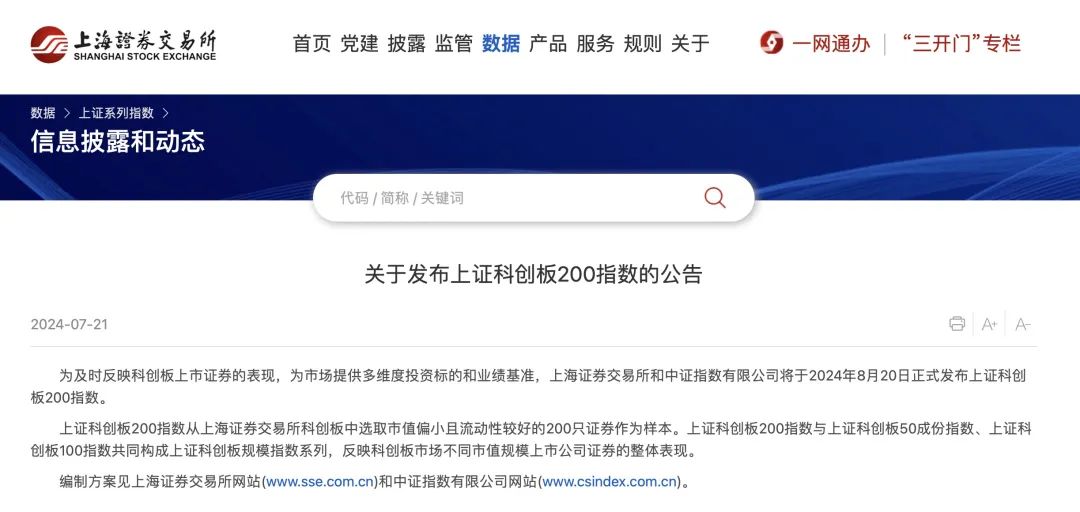 周末大消息！上交所重磅发布 周末大消息！上交所重磅发布 时时快讯