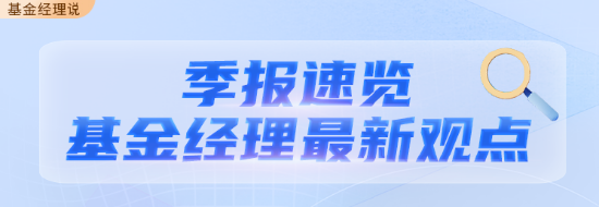 二季报出炉丨华商基金固收团队最新投资观点 二季报出炉丨华商基金固收团队最新投资观点 时时快讯