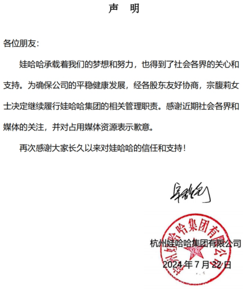 突发！娃哈哈130字声明，宗馥莉签字！ 突发！娃哈哈130字声明，宗馥莉具名
！ 时时快讯