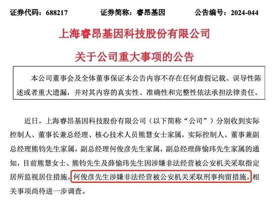 涉嫌非法策划！实控人、多位高管被采取刑事逼迫
步伐
 时时快讯