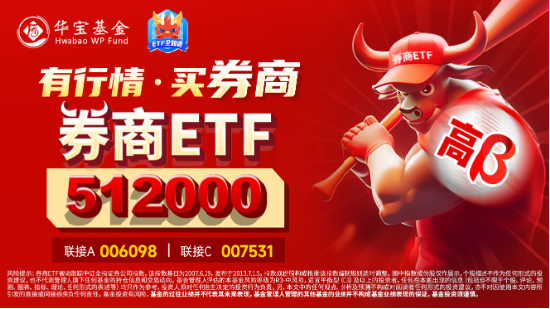 低位券商蠢蠢欲动，两股涨停，锦龙股份4天3板！券商ETF（512000）放量涨逾1%，后续关注三大变量 低位券商摩拳擦掌
，两股涨停，锦龙股份4天3板！券商ETF（512000）放量涨逾1%，后续关注三大变量 时时快讯