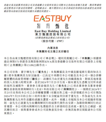 董宇辉“单飞”！俞敏洪送公司，“分手结局”早已写好 董宇辉“单飞”！俞敏洪送公司，“分手了局
”早已写好 时时快讯