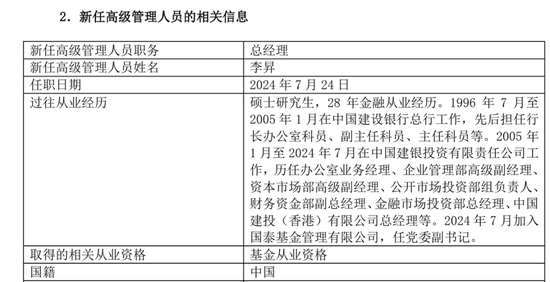 6500亿国泰基金迎新总经理，权益类产品规模下降的情况能否改善？ 6500亿国泰基金迎新总司理
，权益类产物
规模降落
的环境
可否
改善？ 时时快讯