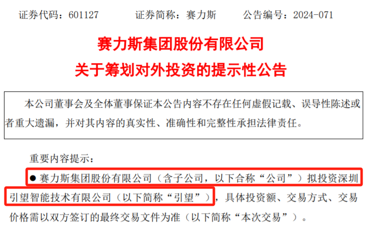 华为、赛力斯，突发！ 华为、赛力斯，突发！ 时时快讯