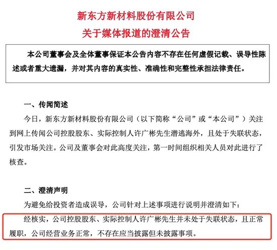 昔日大牛股，否认实控人失联！近15%股份今起开拍！ 昔日大牛股，否认实控人失联！近15%股份今起开拍！ 时时快讯