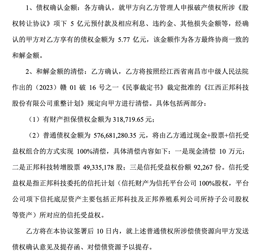 耗时两年多，大北农与正邦科技股权转让纠纷终息争
，涉及金额超5亿元 时时快讯