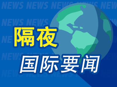 隔夜要闻：美国联邦当局
债务规模突破35万亿美元 苹果发布AI功能测试版 大摩称红利
远景
黯淡将打击周期性股票 时时快讯